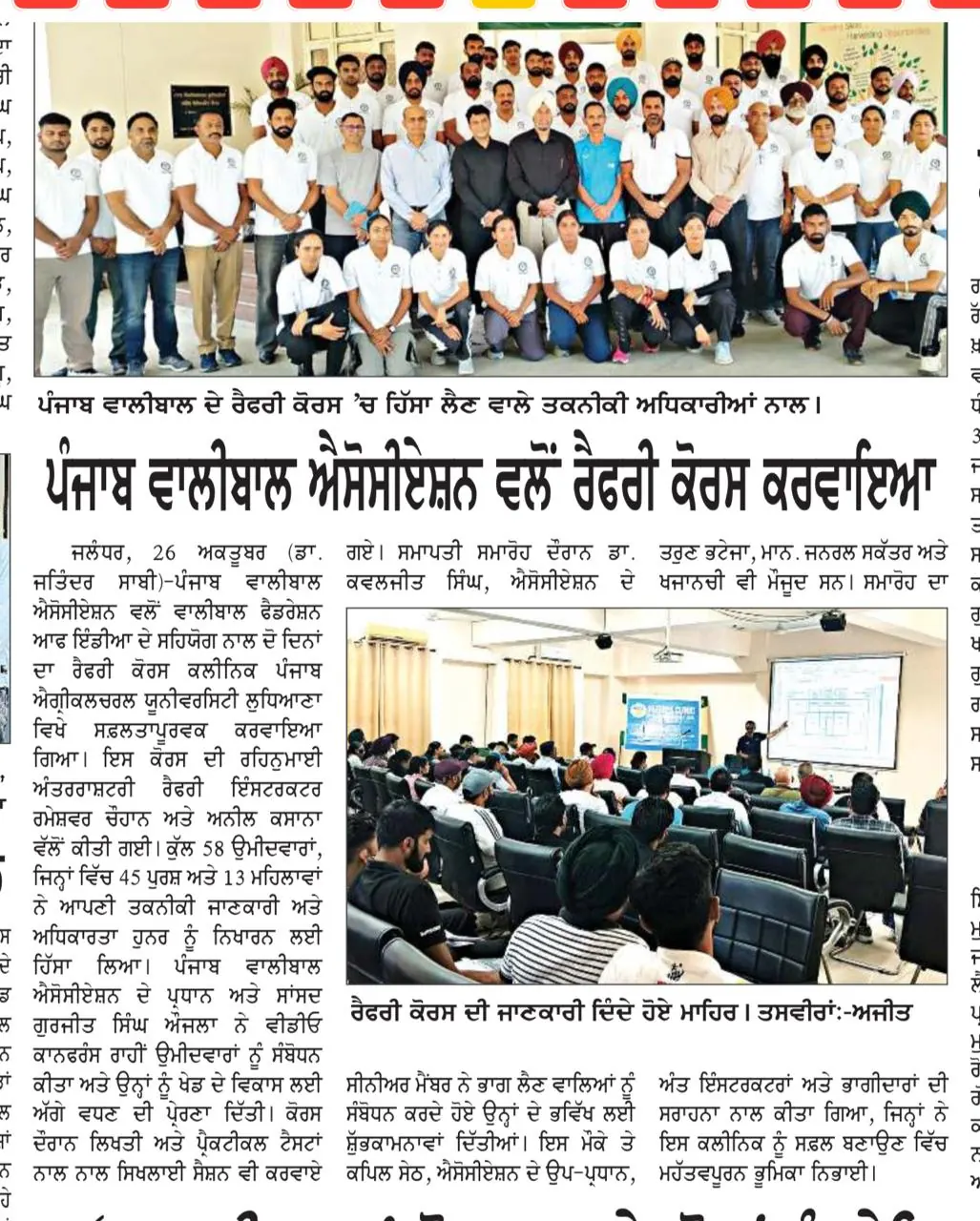 Punjab Volleyball Association archive photograph