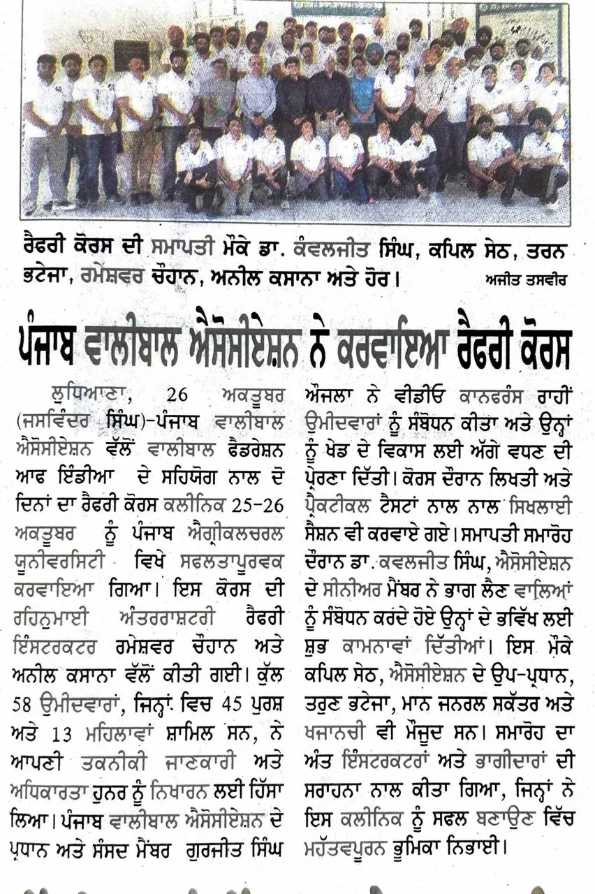 Punjab Volleyball Association archive photograph