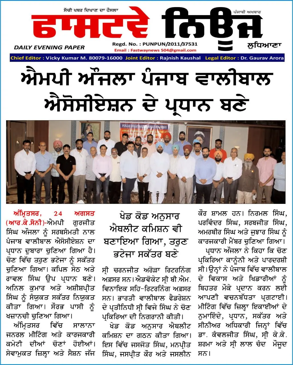 Punjab Volleyball Association archive photograph