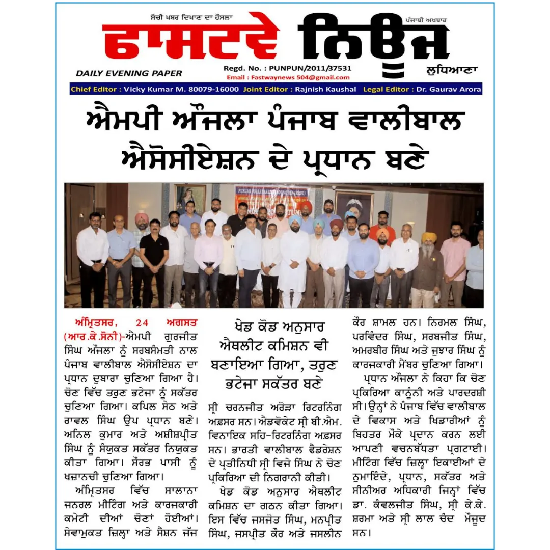 Punjab Volleyball Association archive photograph